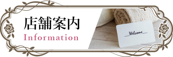 店舗案内