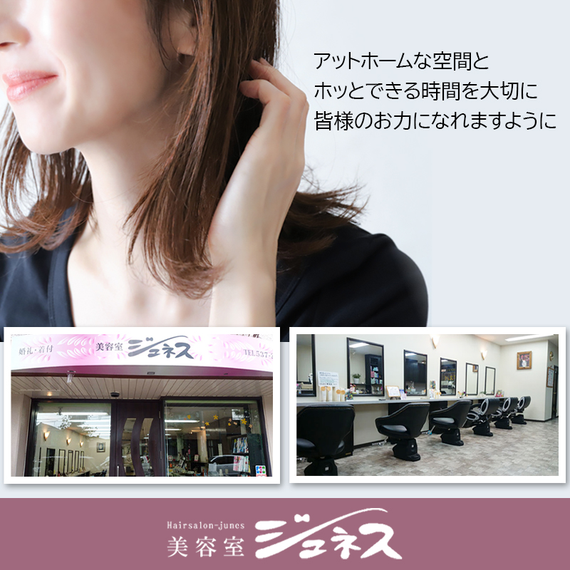 アットホームな空間とホッとできる時間を大切に皆様のお力になれますように