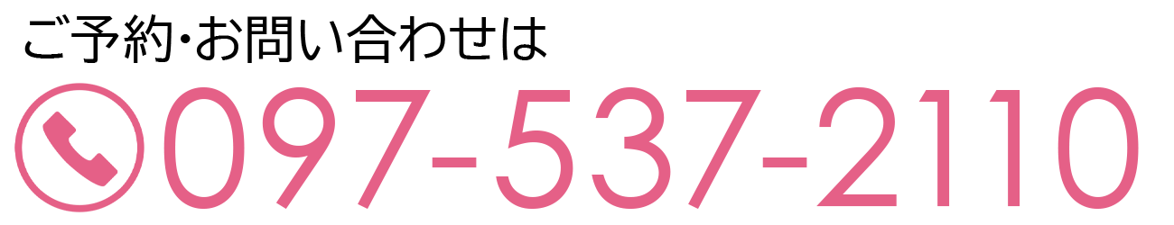 ご予約・お問い合わせは 097-537-2110